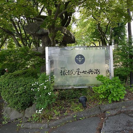 מלון Shibukawa Tsukagoshiya מראה חיצוני תמונה
