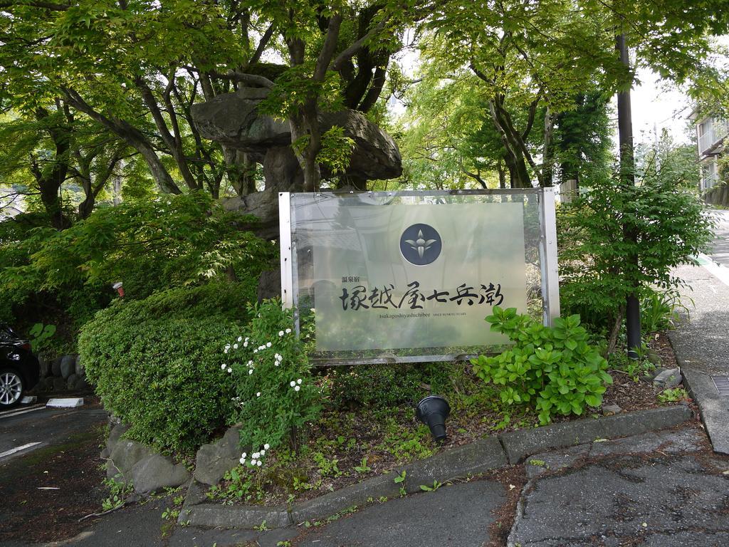 מלון Shibukawa Tsukagoshiya מראה חיצוני תמונה
